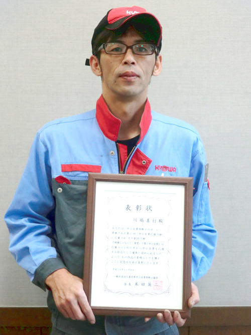 「中小企業応援川柳」最優秀作品に川端さんの作品が選ばれました。