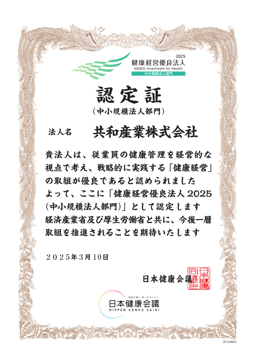 「健康経営優良法人2025（中小規模法人部門）」に認定されました。